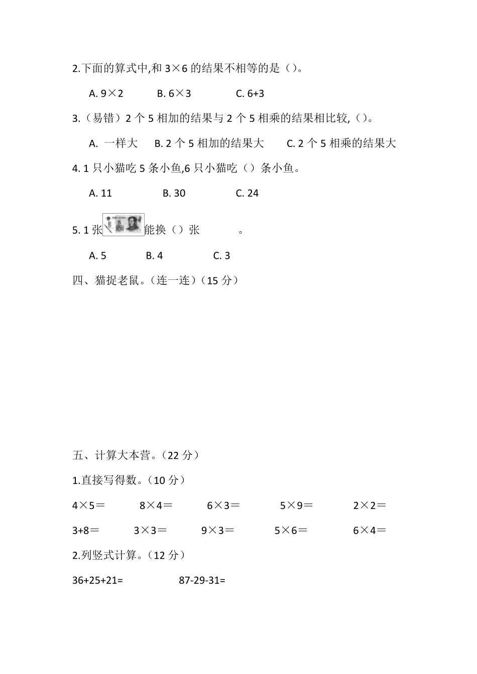 北师大版二年级上册数学《期中测试题》含答案_第2页