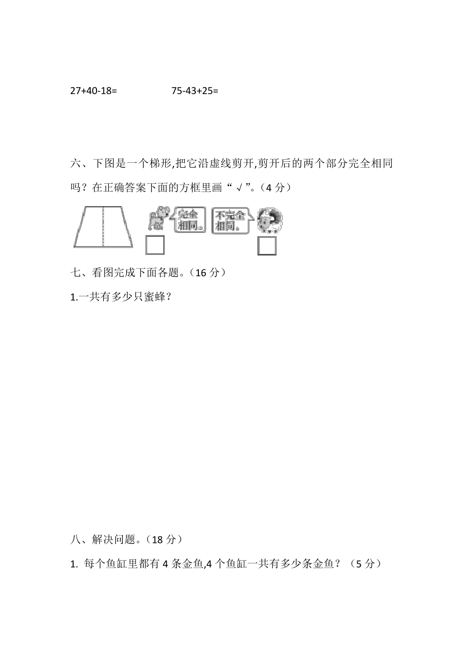 北师大版二年级上册数学《期中测试题》含答案_第3页