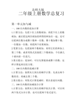 北师大版二年级上册数学总复习资料