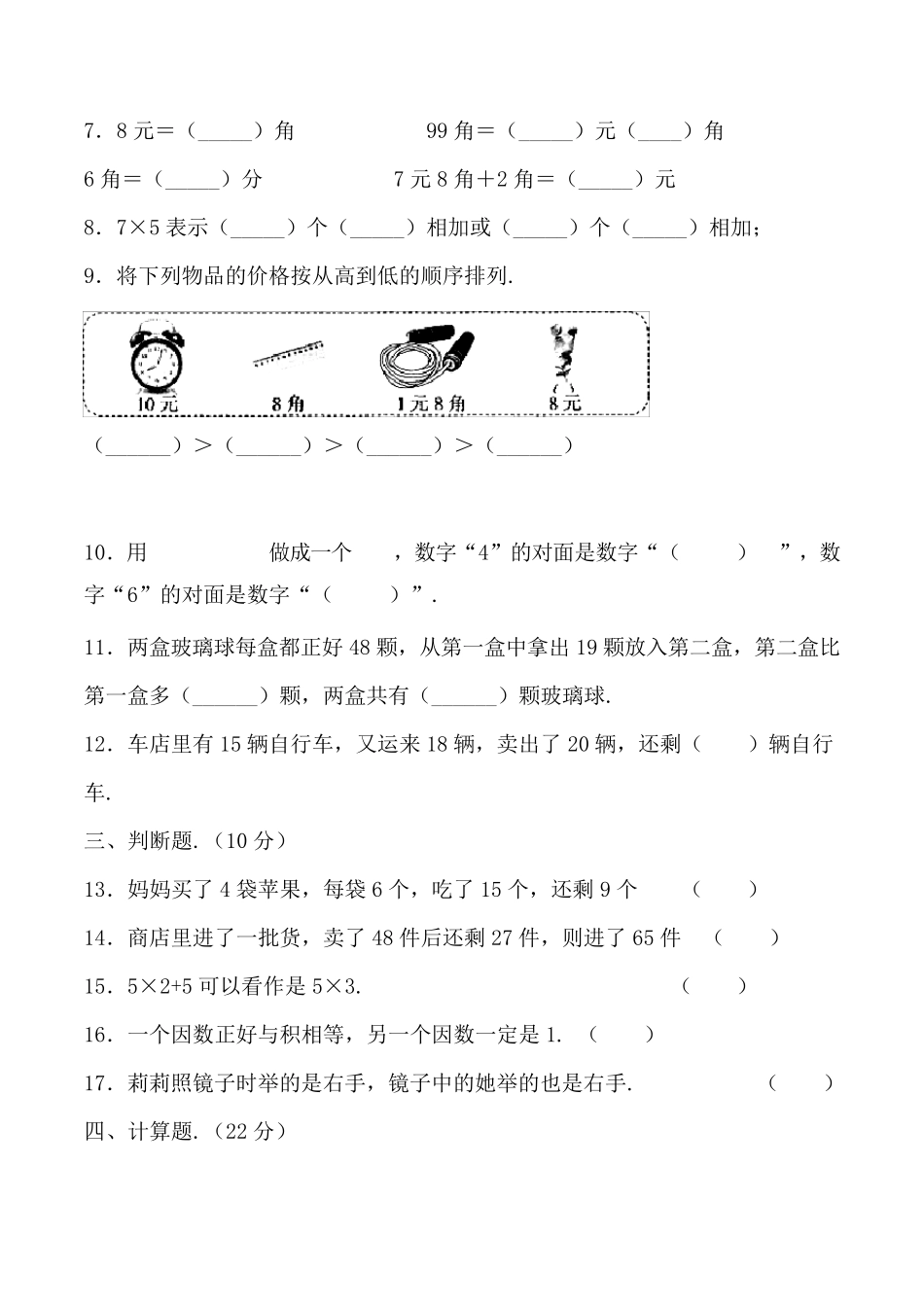 北师大版二年级上册数学期中测试题及答案_第2页