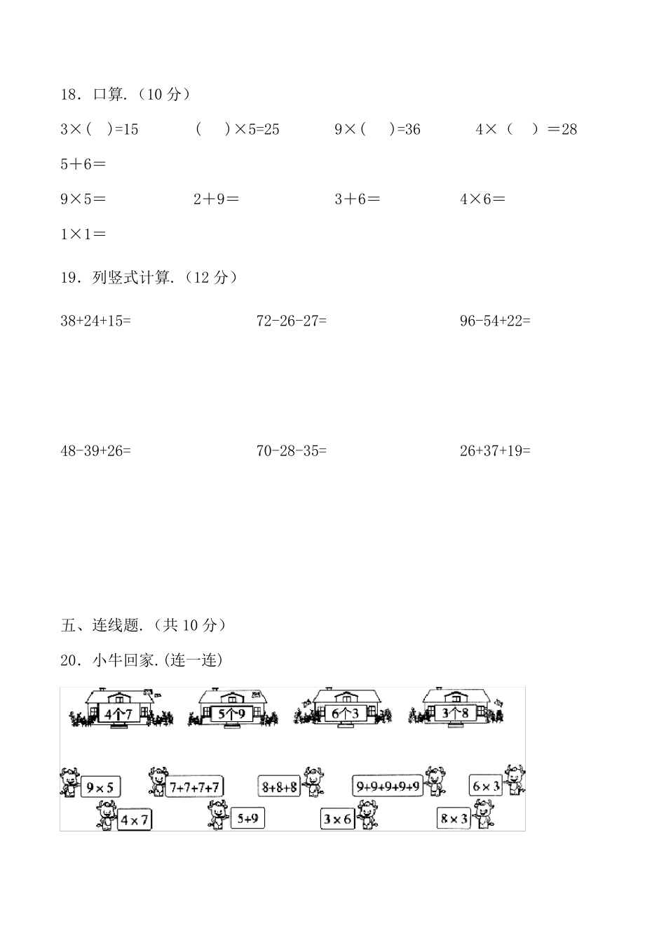 北师大版二年级上册数学期中测试题及答案_第3页