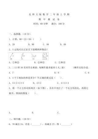 北师大版二年级上册数学期中测试题及答案
