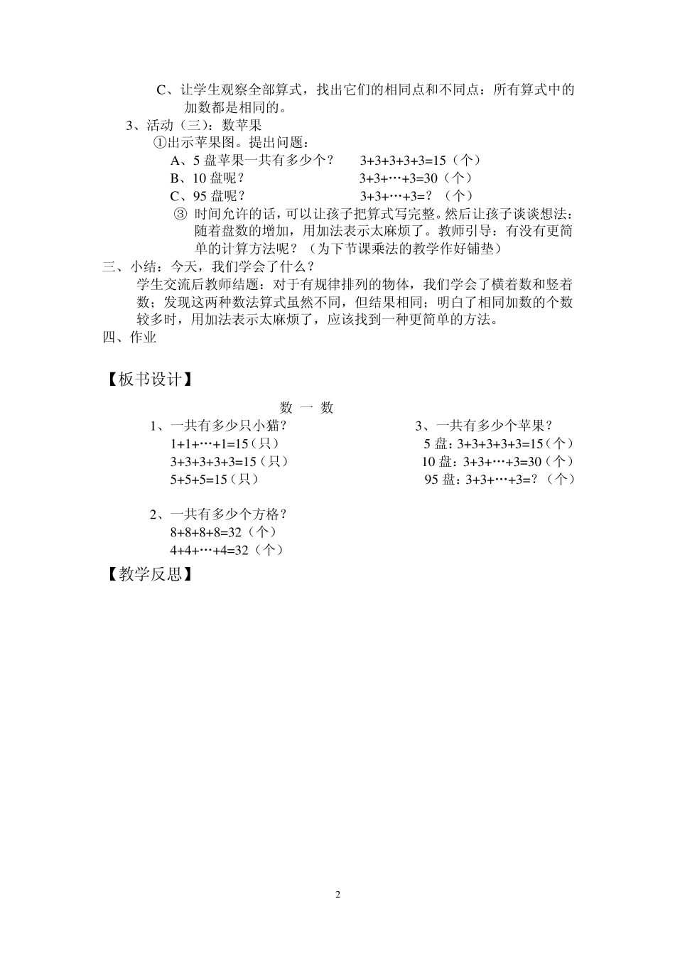 北师大版二年级上册数学教案(打印)_第2页