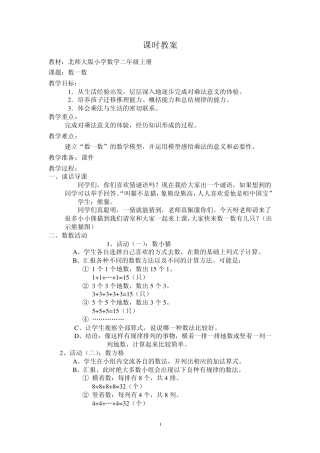 北师大版二年级上册数学教案(打印)