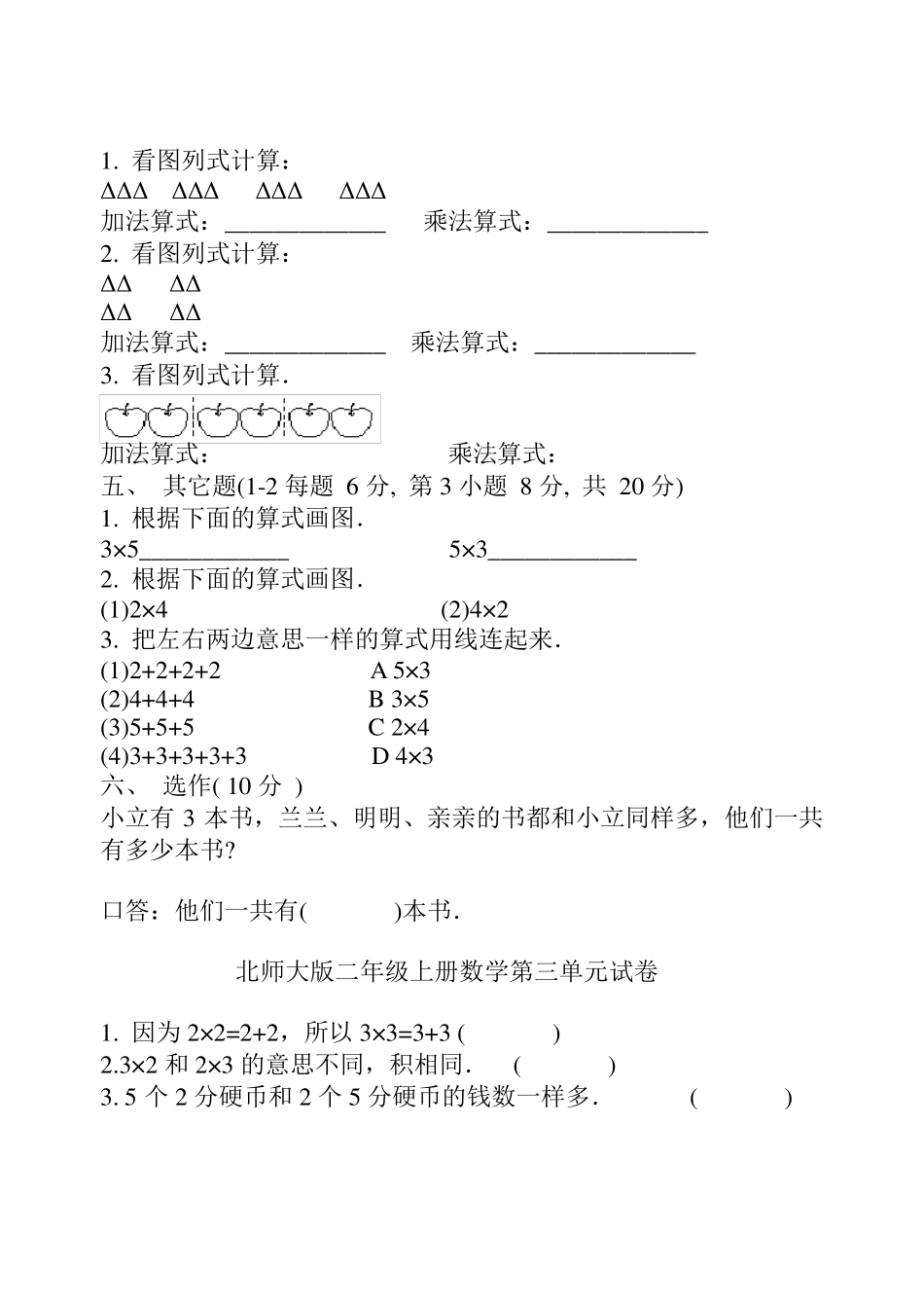 北师大版二年级上册数学第三单元试卷_第2页