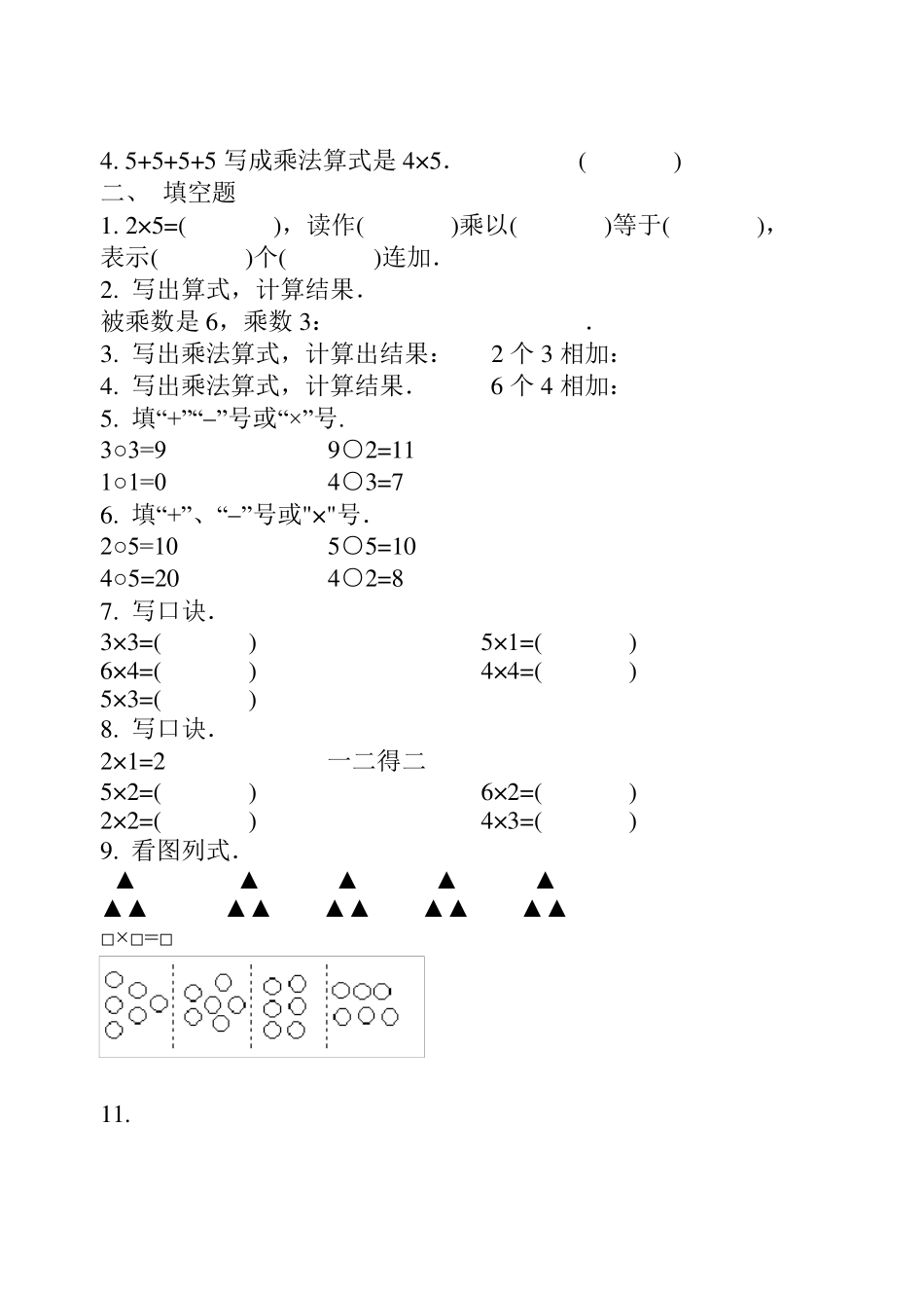 北师大版二年级上册数学第三单元试卷_第3页