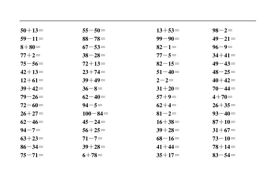 北师大版二年级上册：100以内加减法口算卡_第2页