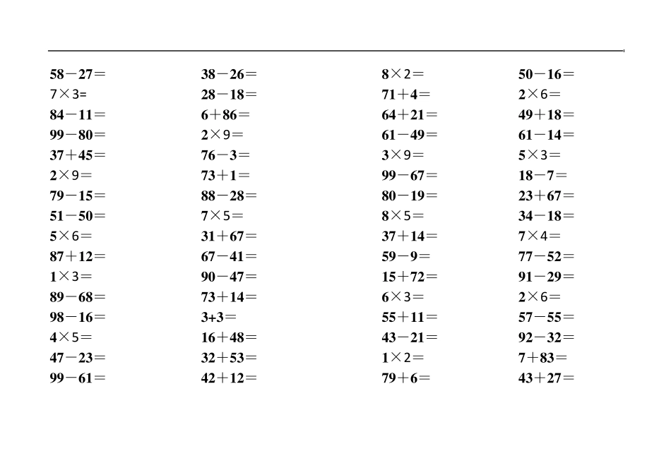 北师大版二年级上册：100以内加减法口算卡_第3页