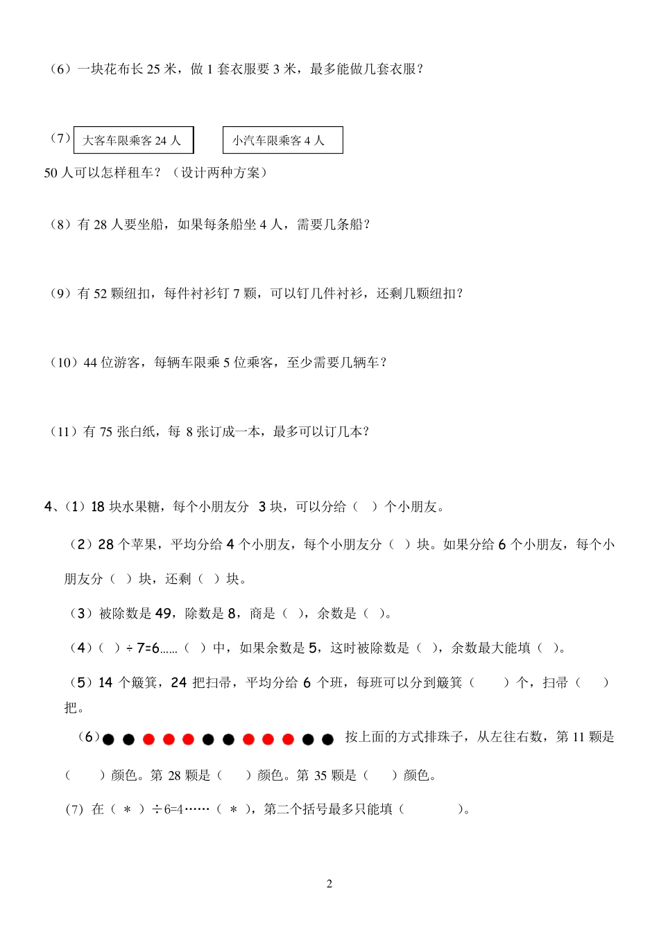 北师大版二年级下册数学全部章节试卷_第2页
