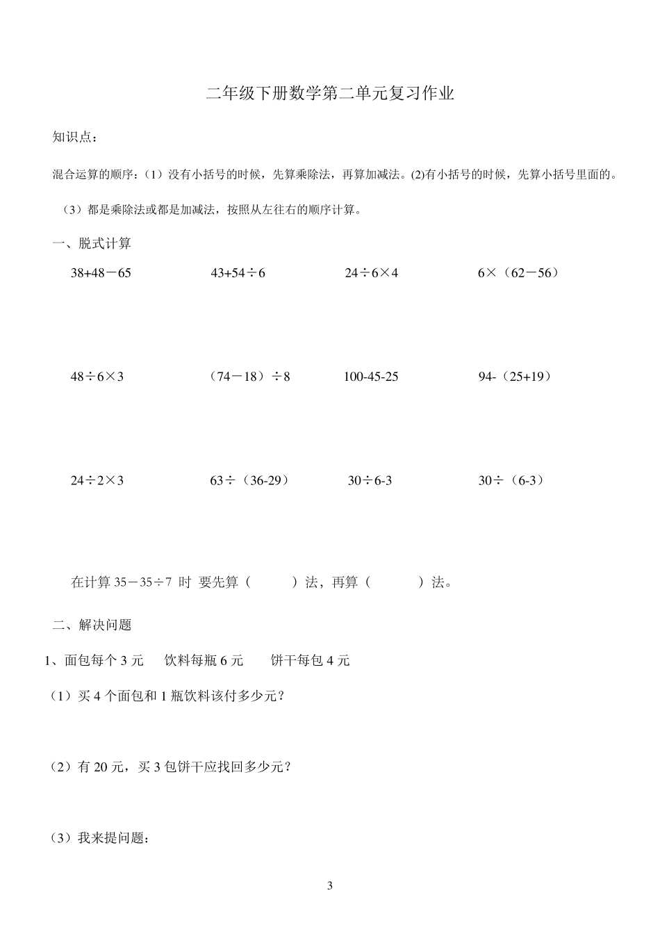 北师大版二年级下册数学全部章节试卷_第3页