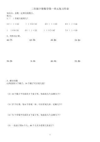 北师大版二年级下册数学全部章节试卷