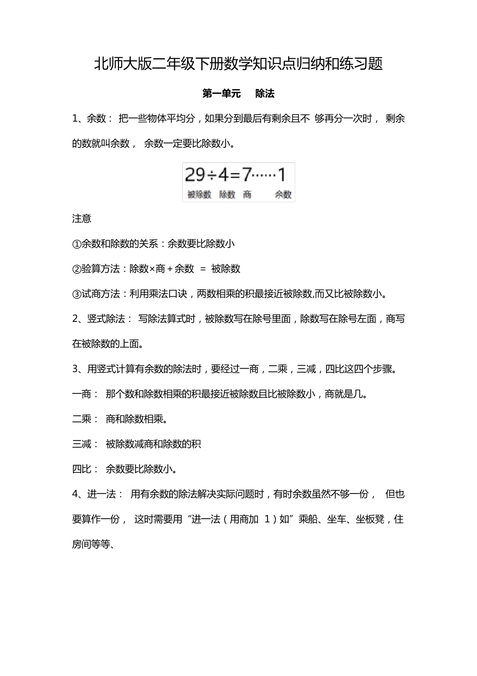 北师大版二年级下册数学知识点归纳和练习题_第1页