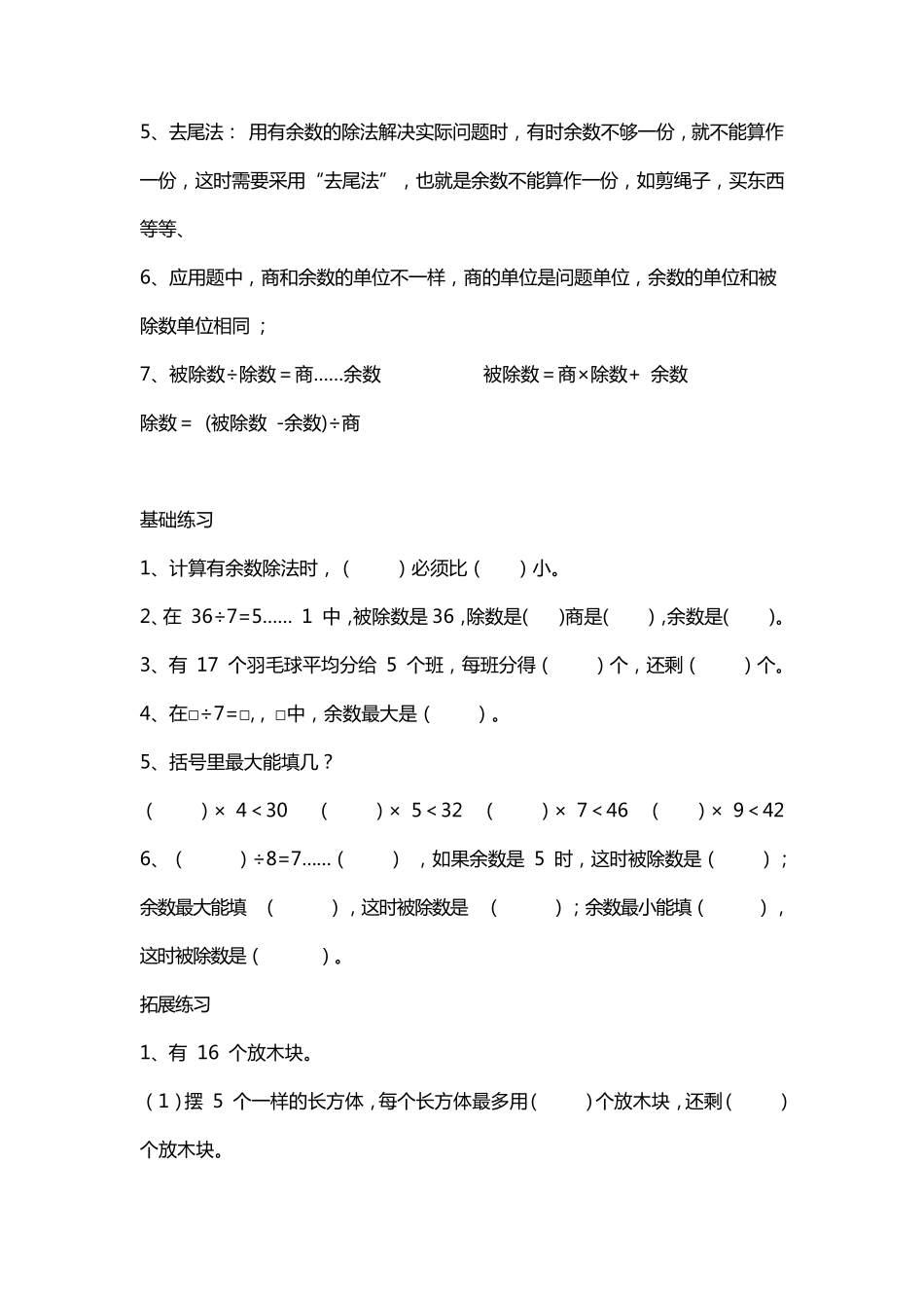 北师大版二年级下册数学知识点归纳和练习题_第2页