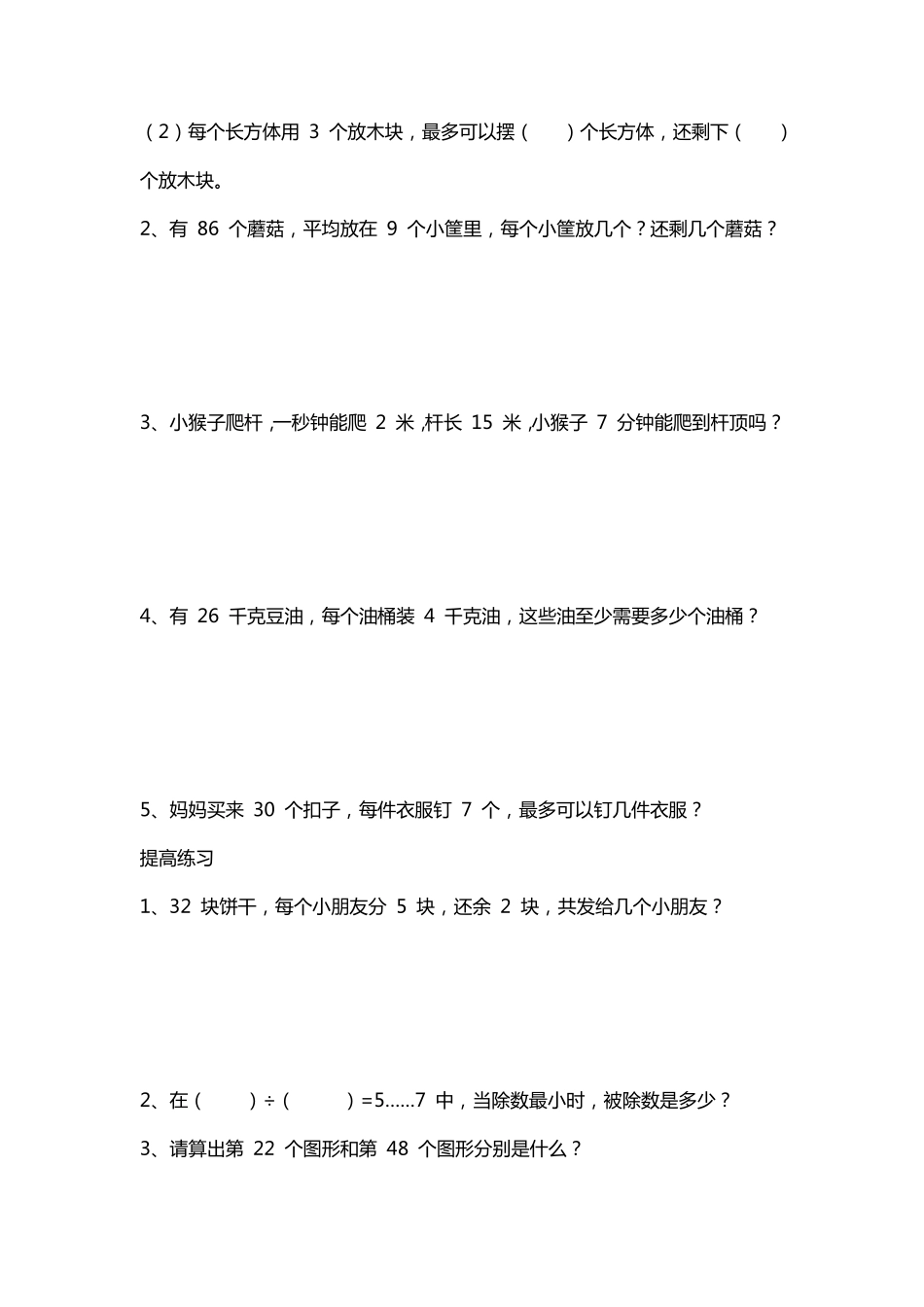 北师大版二年级下册数学知识点归纳和练习题_第3页