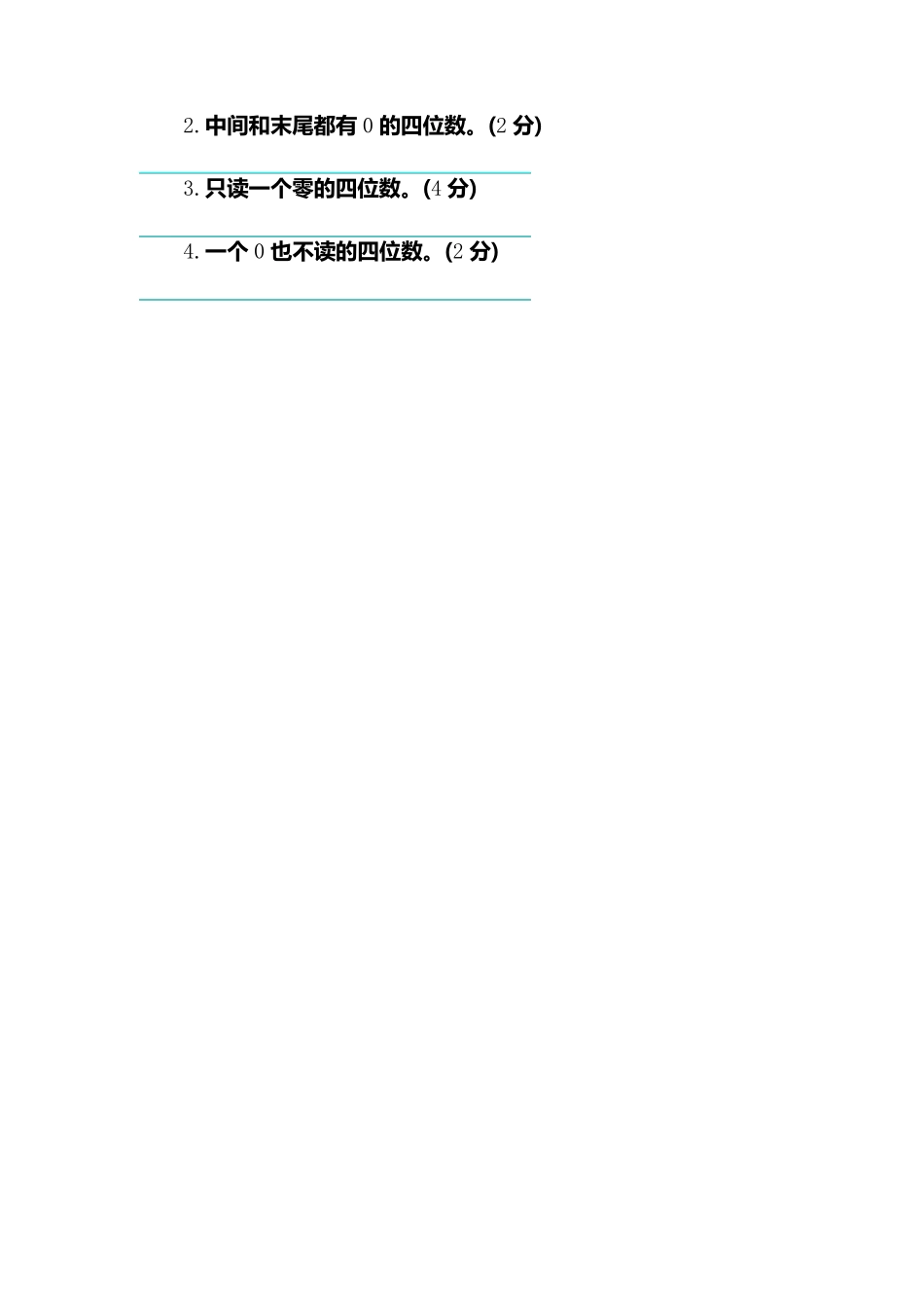 北师大版二年级下册数学第三单元测试卷_第3页