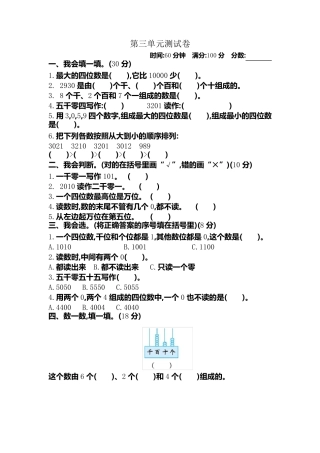 北师大版二年级下册数学第三单元测试卷