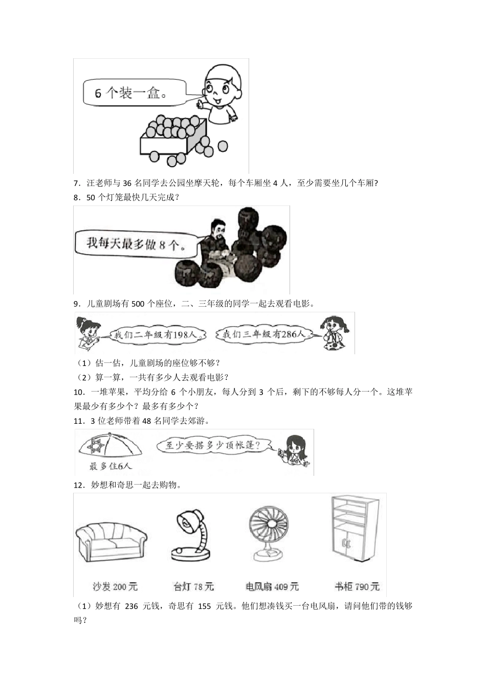 北师大版二年级小学数学下册应用题(400题)附答案_第2页