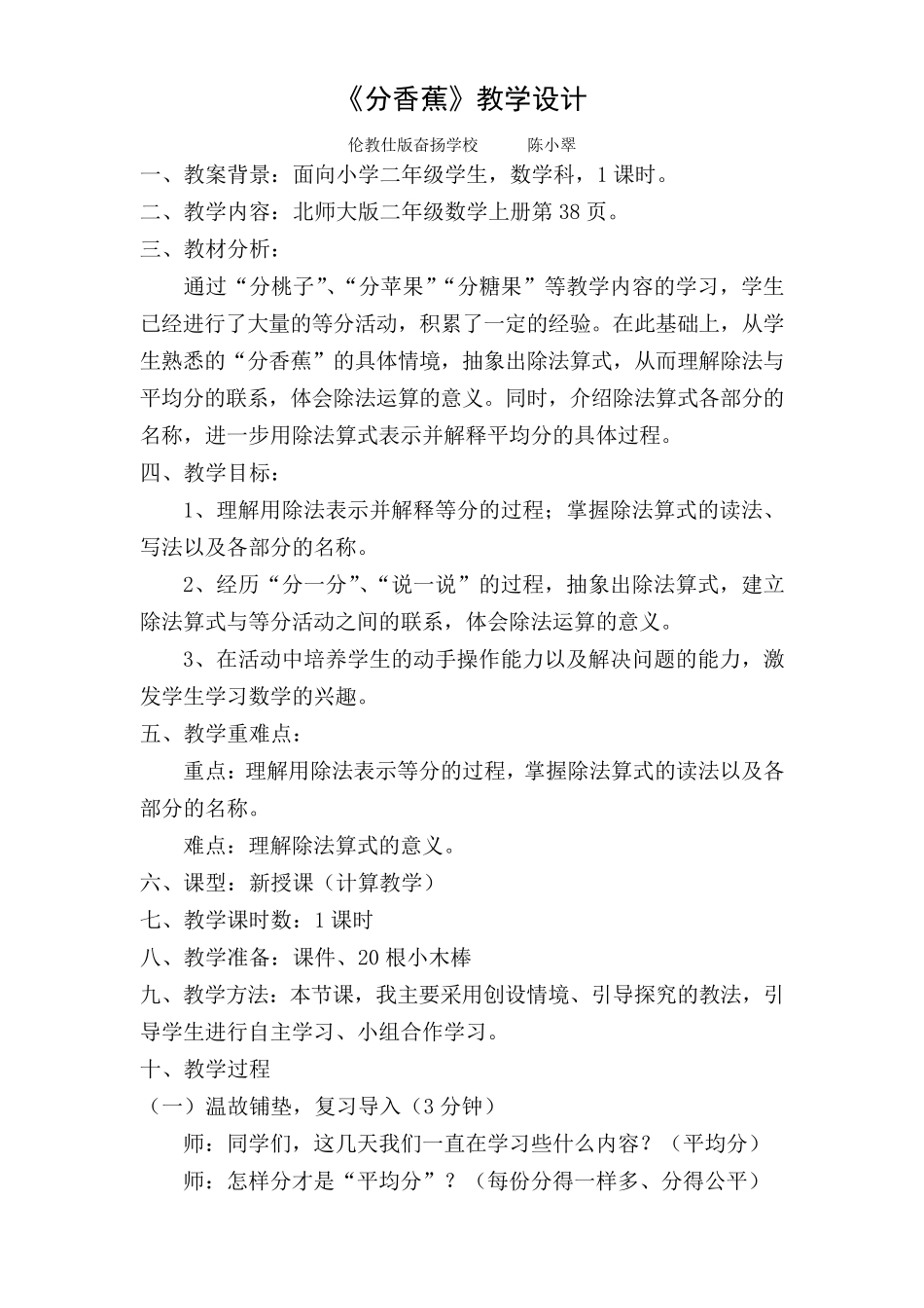北师大版二年级数学上册分香蕉教学设计_第1页