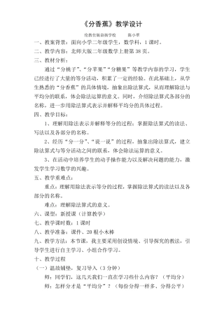北师大版二年级数学上册分香蕉教学设计