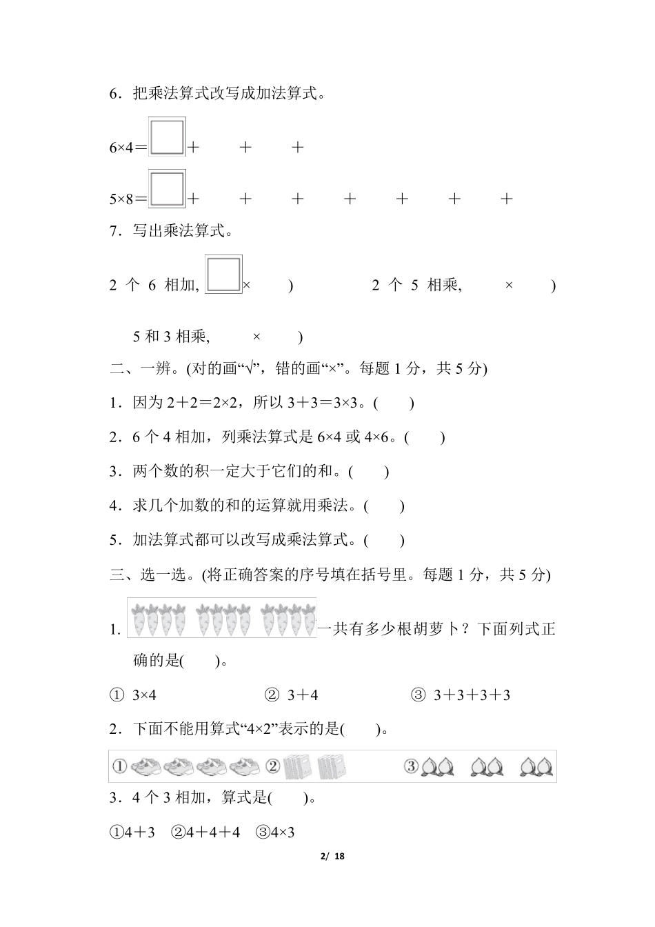 北师大版二年级数学上册第三单元测试卷_第2页