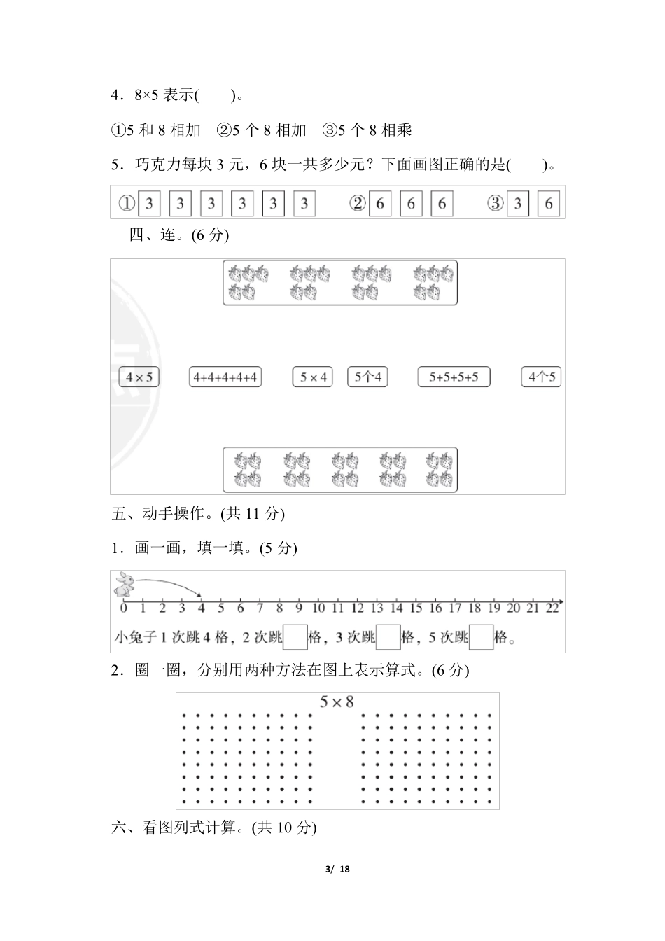 北师大版二年级数学上册第三单元测试卷_第3页