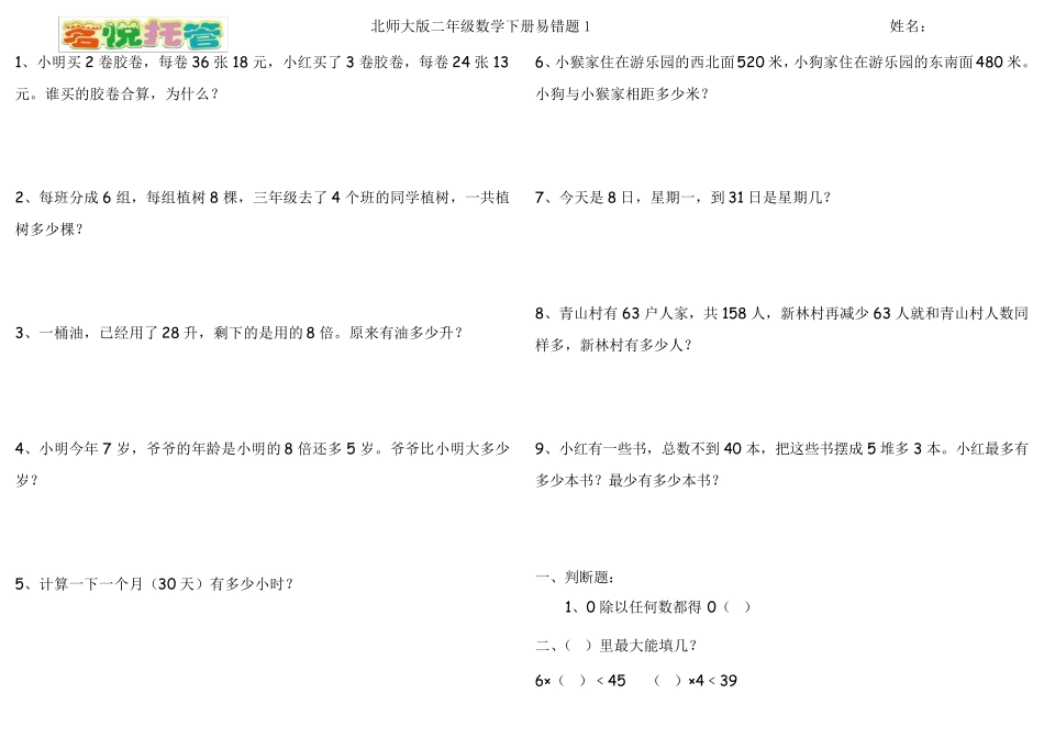 北师大版二年级数学下册易错题1_第1页