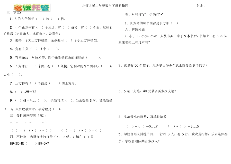 北师大版二年级数学下册易错题1_第2页