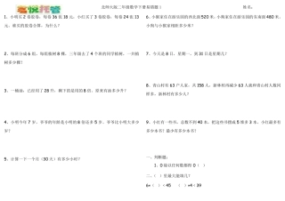 北师大版二年级数学下册易错题1