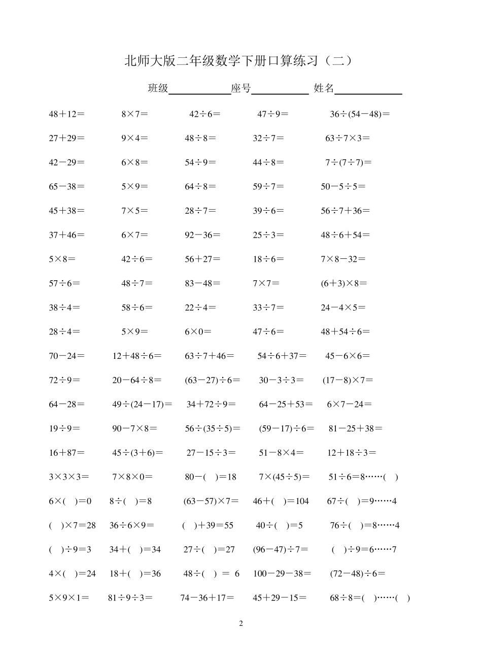 北师大版二年级数学下册口算练习_第2页