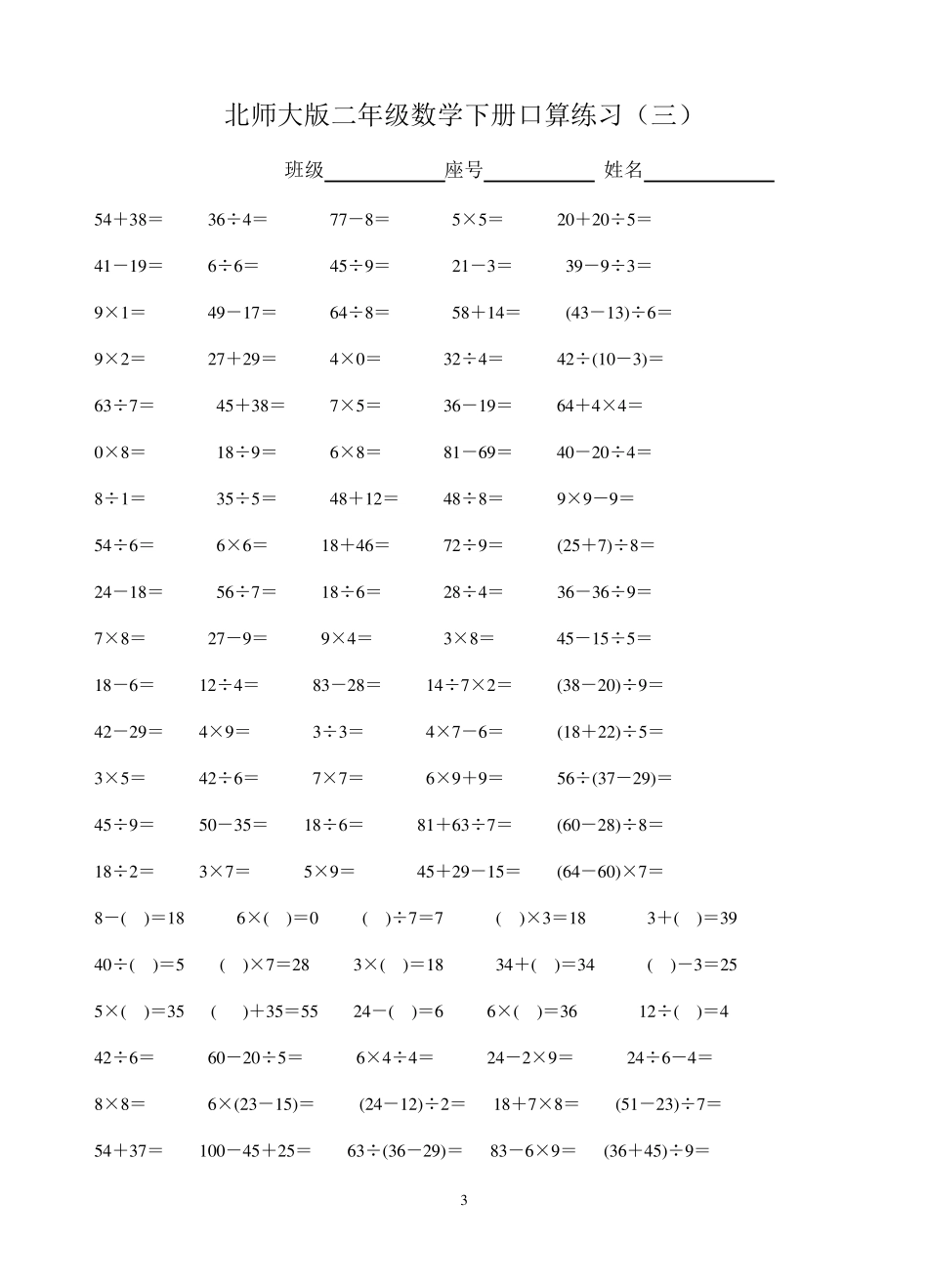 北师大版二年级数学下册口算练习_第3页