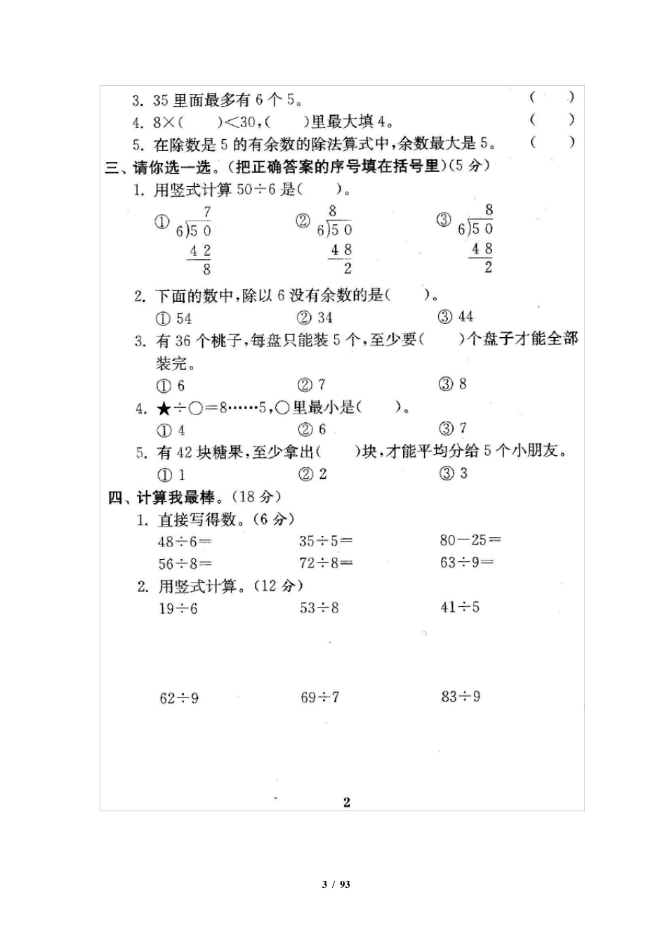 北师大版二年级数学下册全册试卷大全_第3页
