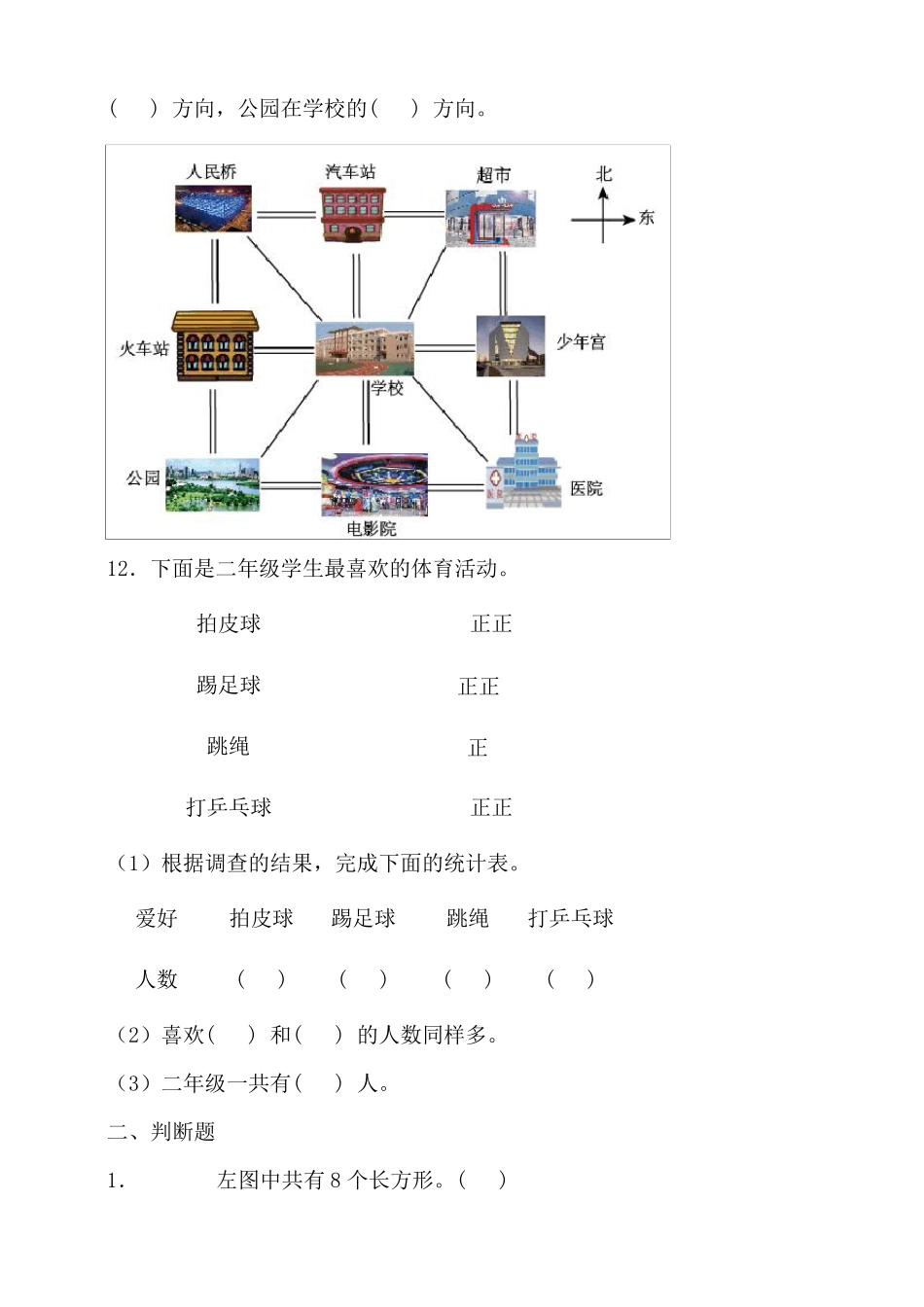北师大版二年级数学下册期末测试题_第2页
