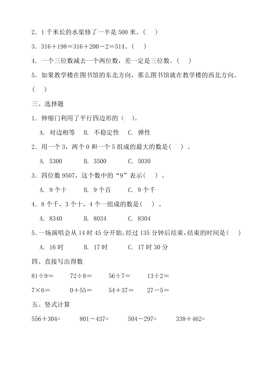 北师大版二年级数学下册期末测试题_第3页