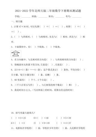 北师大版二年级数学下册期末测试题