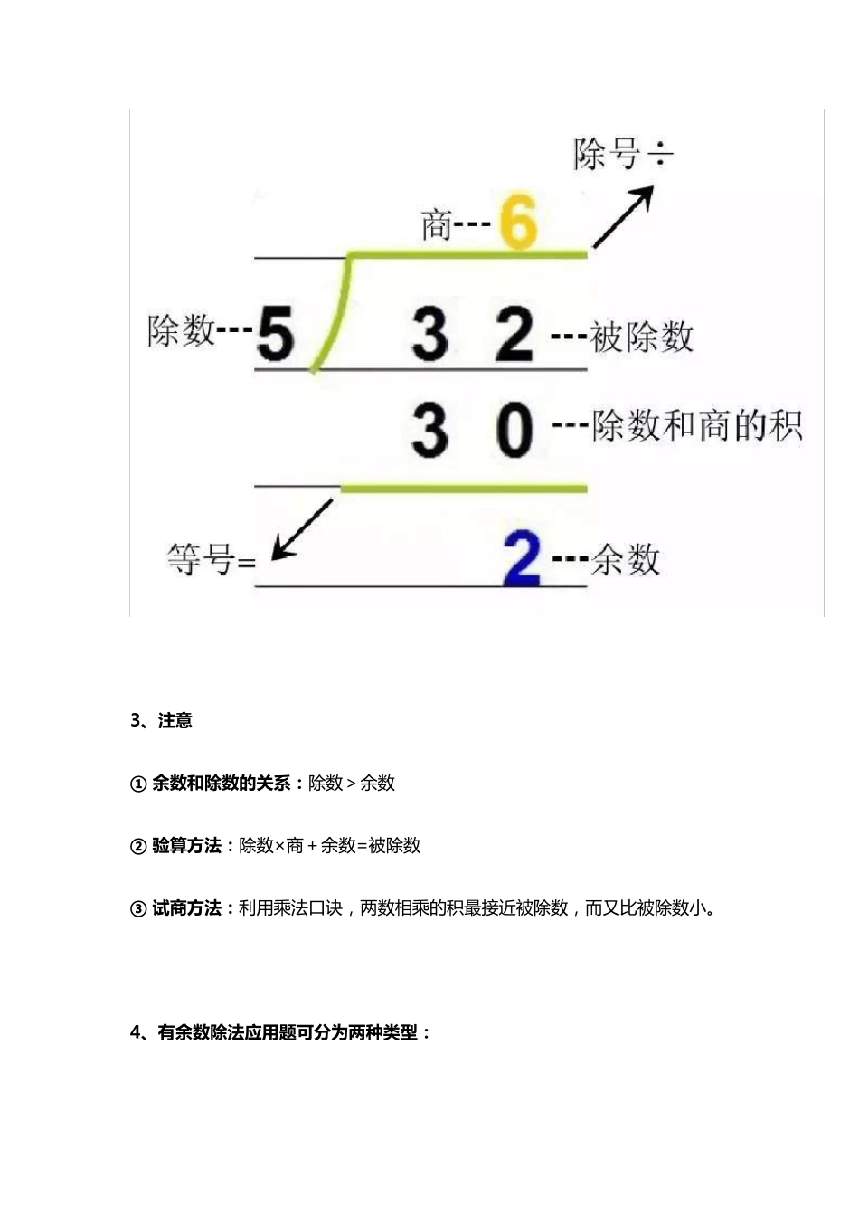 北师大版二年级数学下册知识点归纳总结_第2页