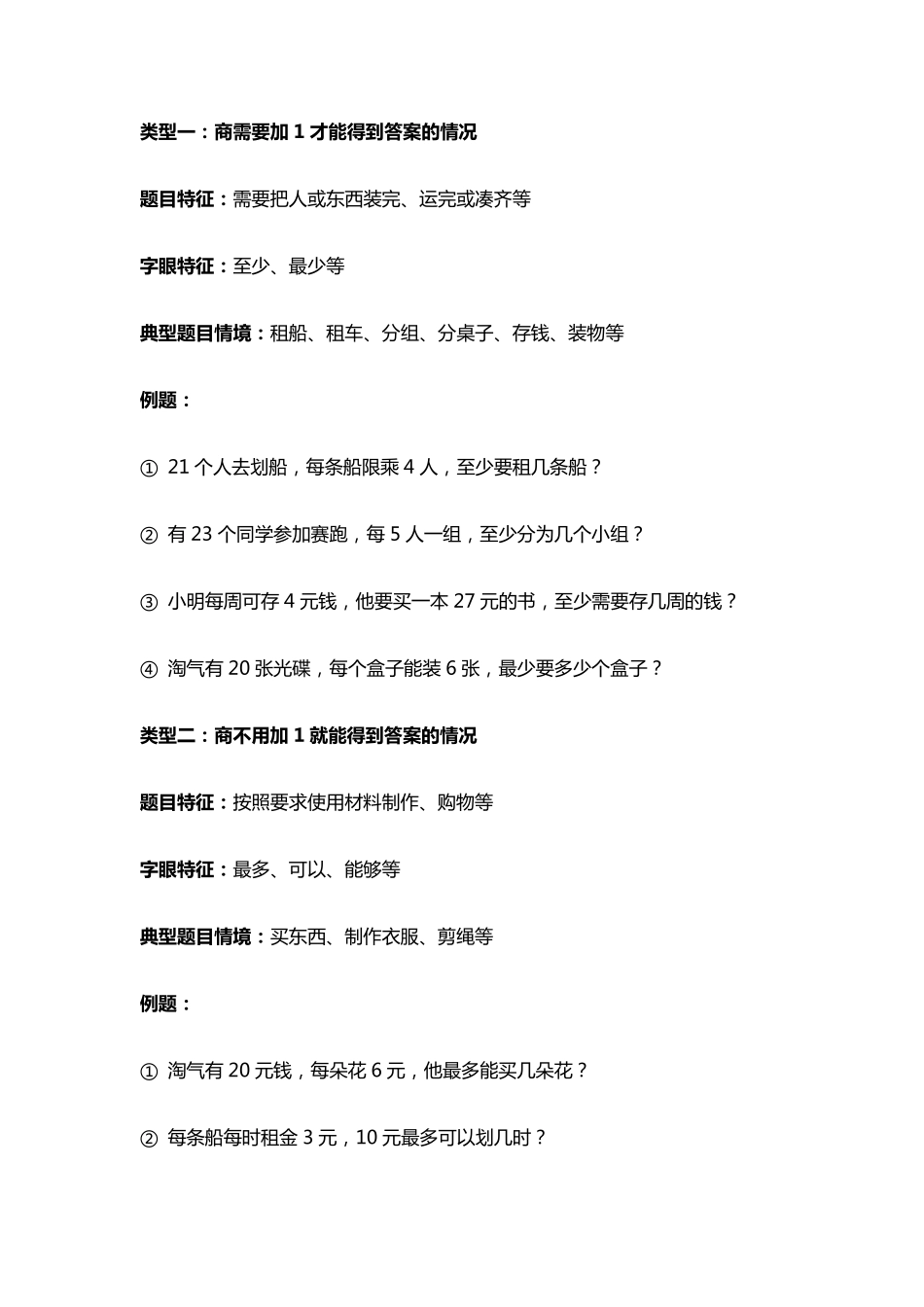 北师大版二年级数学下册知识点归纳总结_第3页