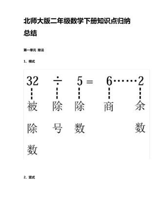 北师大版二年级数学下册知识点归纳总结