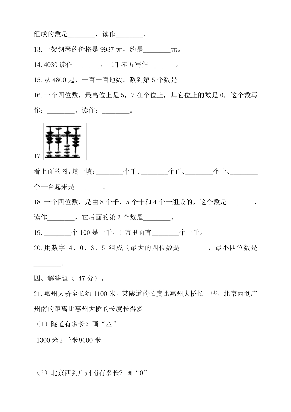 北师大版二年级数学下册第三单元生活中的大数测试题_第2页