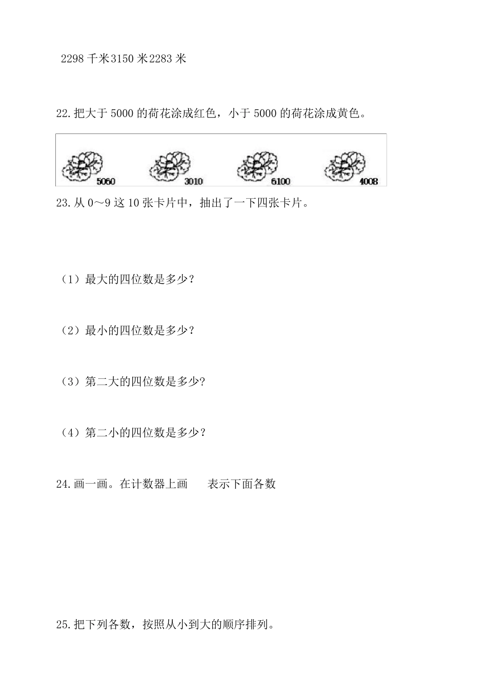 北师大版二年级数学下册第三单元生活中的大数测试题_第3页