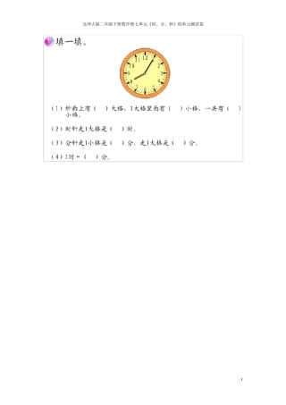 北师大版二年级数学下册第七单元测试卷