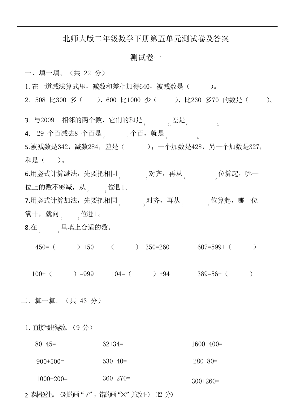 北师大版二年级数学下册第五单元测试卷及答案_第1页