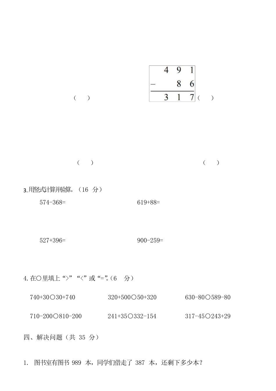 北师大版二年级数学下册第五单元测试卷及答案_第2页