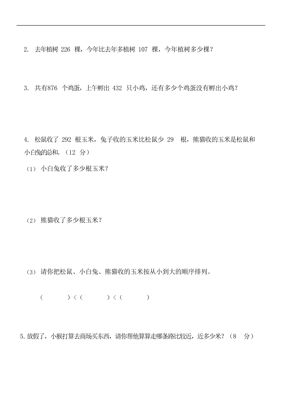 北师大版二年级数学下册第五单元测试卷及答案_第3页