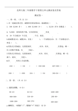 北师大版二年级数学下册第五单元测试卷及答案