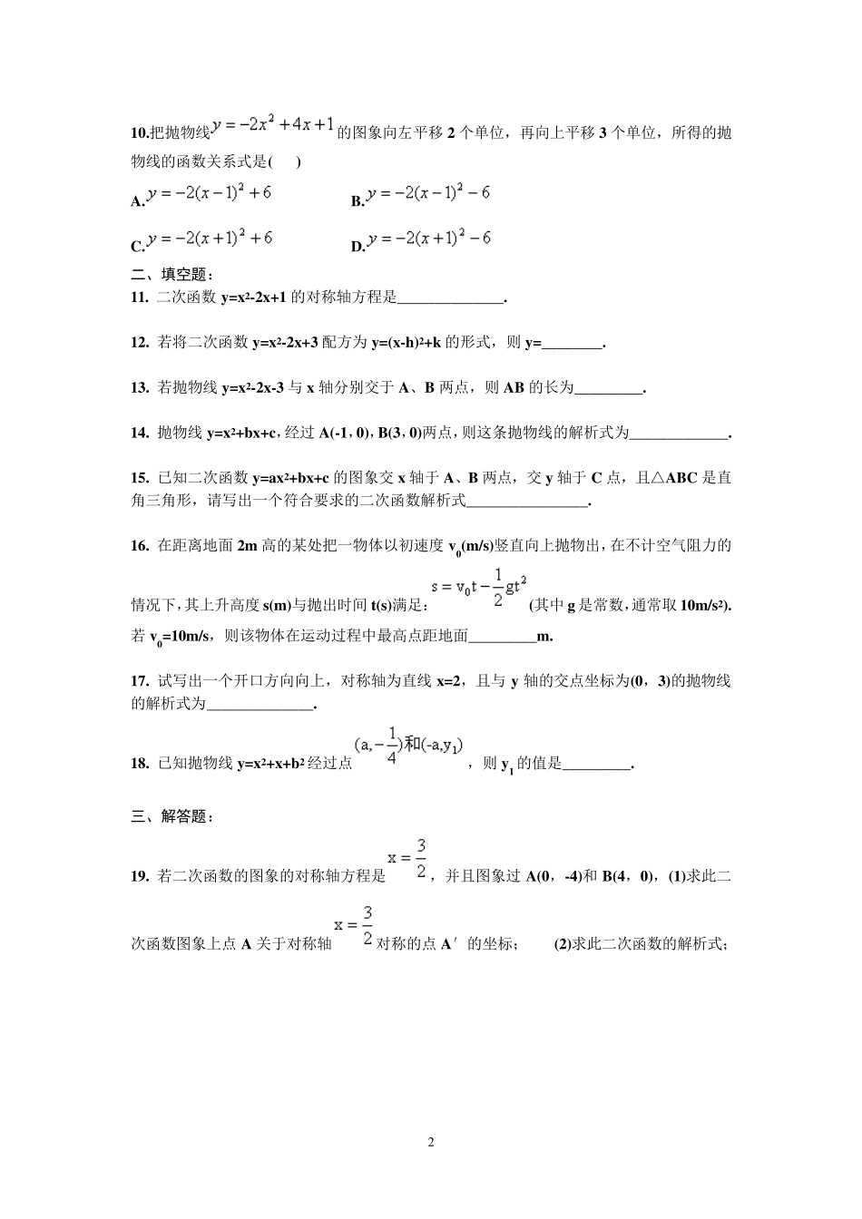 北师大版二次函数测试题及答案_第2页