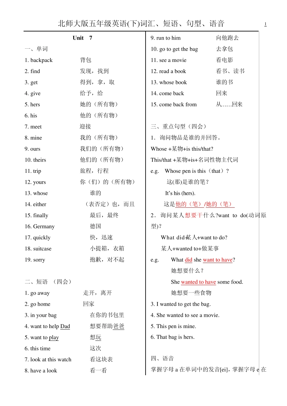北师大版五年级(下)英语复习提纲_第1页