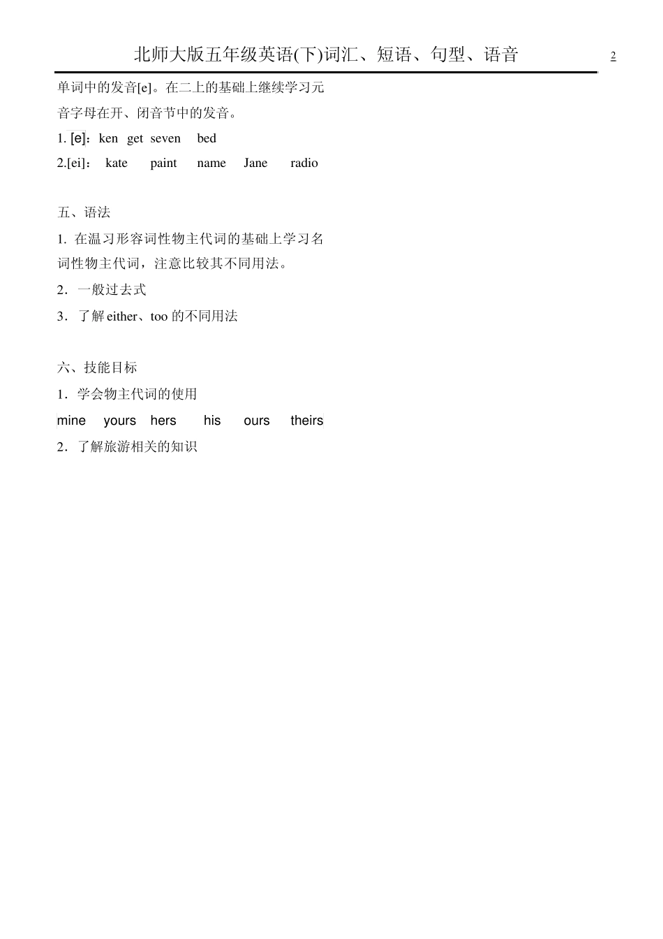 北师大版五年级(下)英语复习提纲_第2页