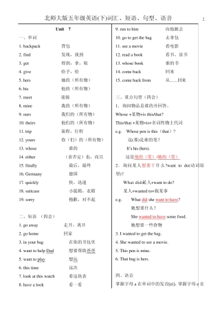 北师大版五年级(下)英语复习提纲