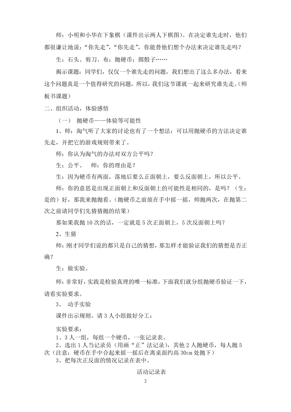 北师大版五年级上册《谁先走》教学设计优秀教案_第2页