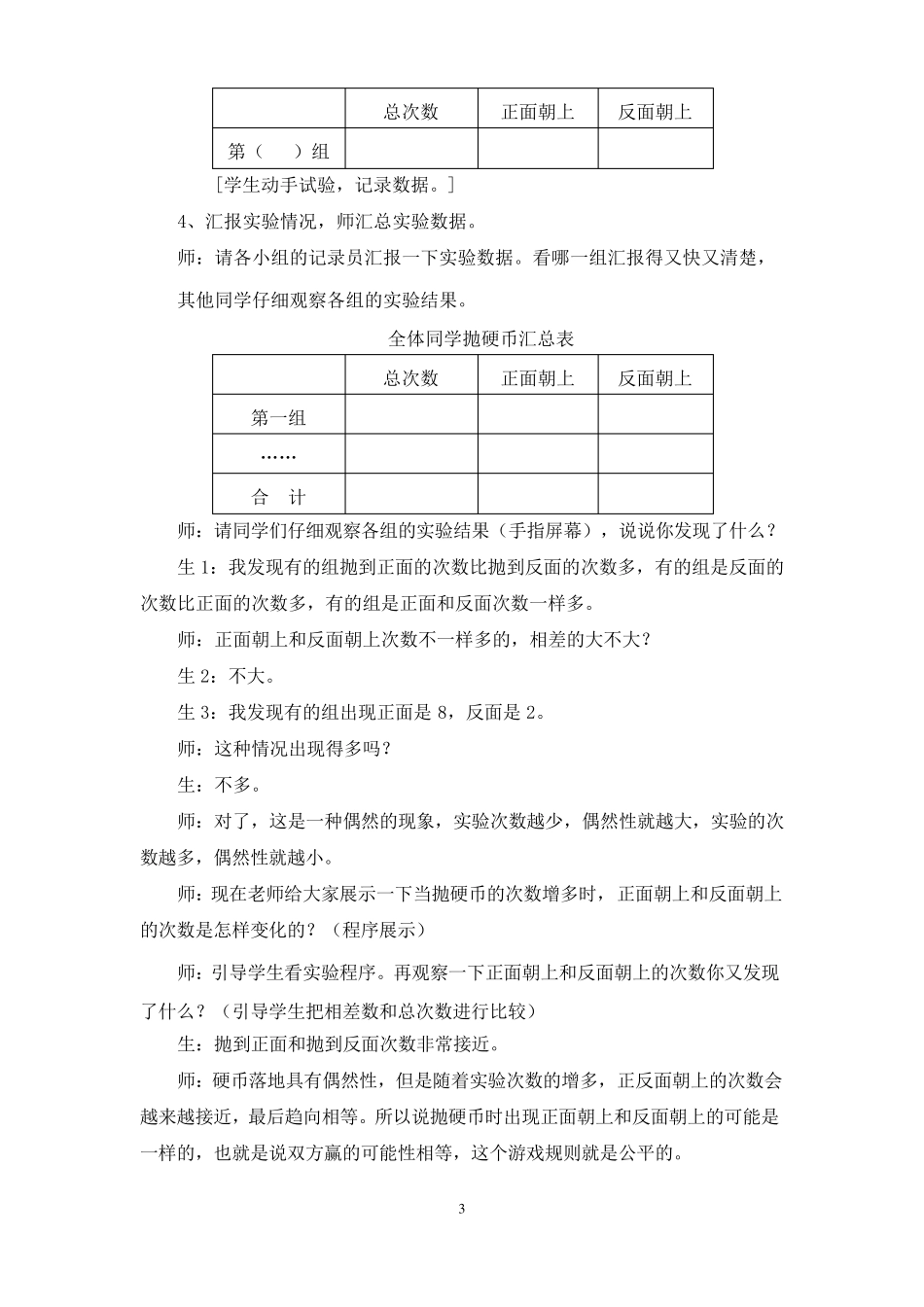 北师大版五年级上册《谁先走》教学设计优秀教案_第3页